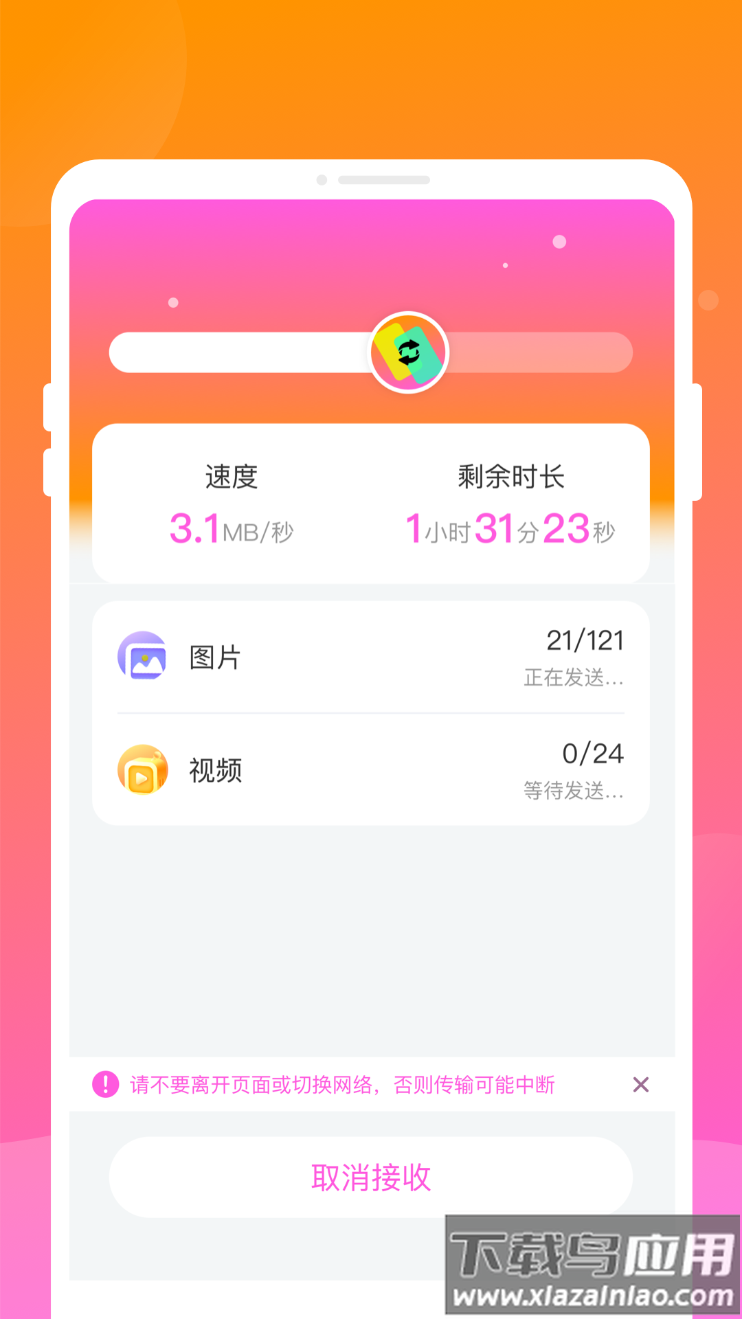 智能换机助手app