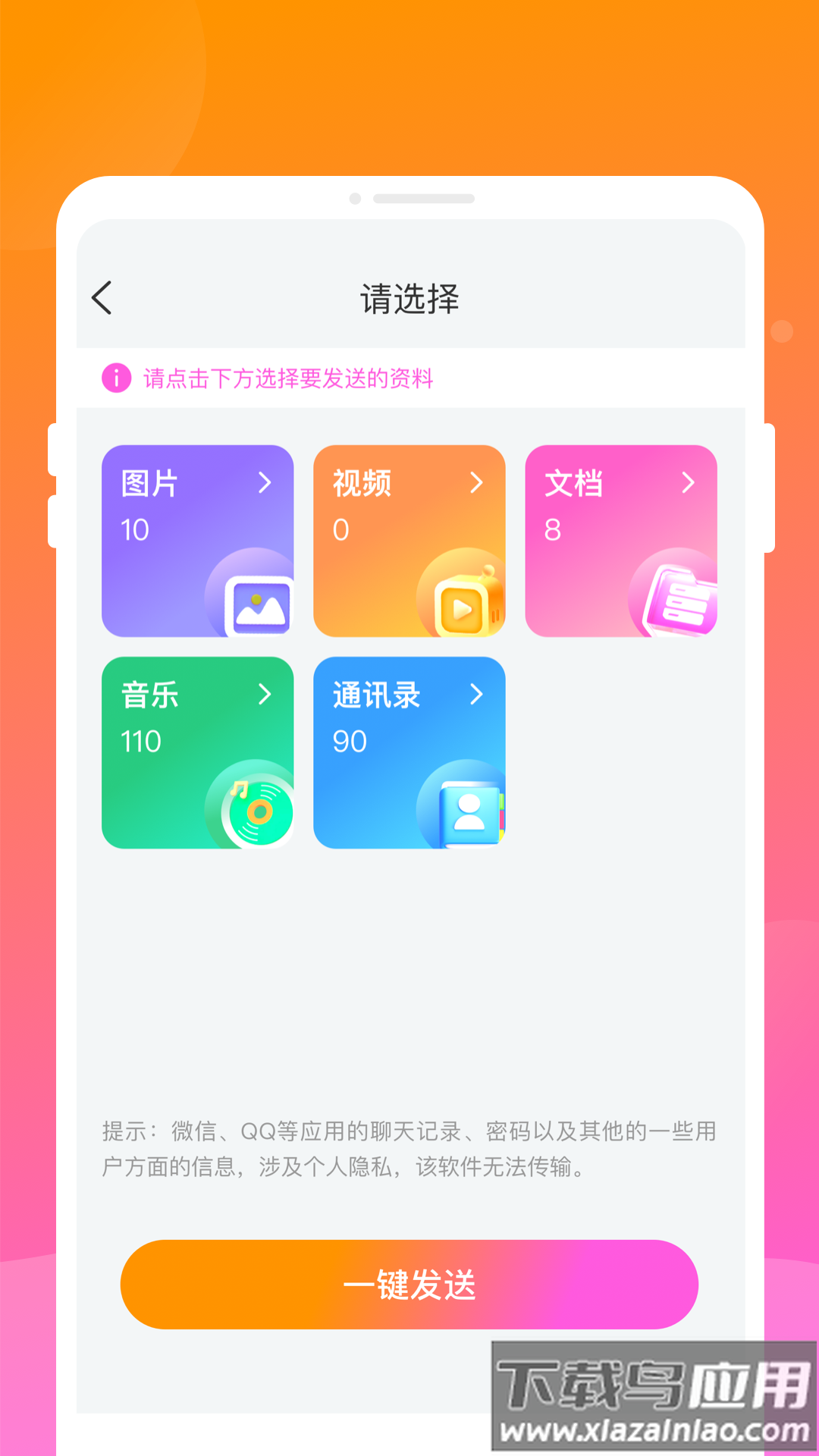 智能换机助手app最新版截图3