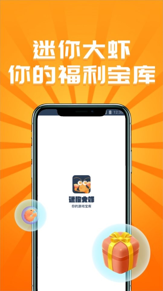 迷你大虾领皮肤免费版最新版截图3