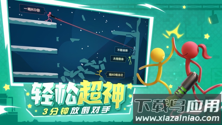 逗斗火柴人下载安装2023最新版截图2