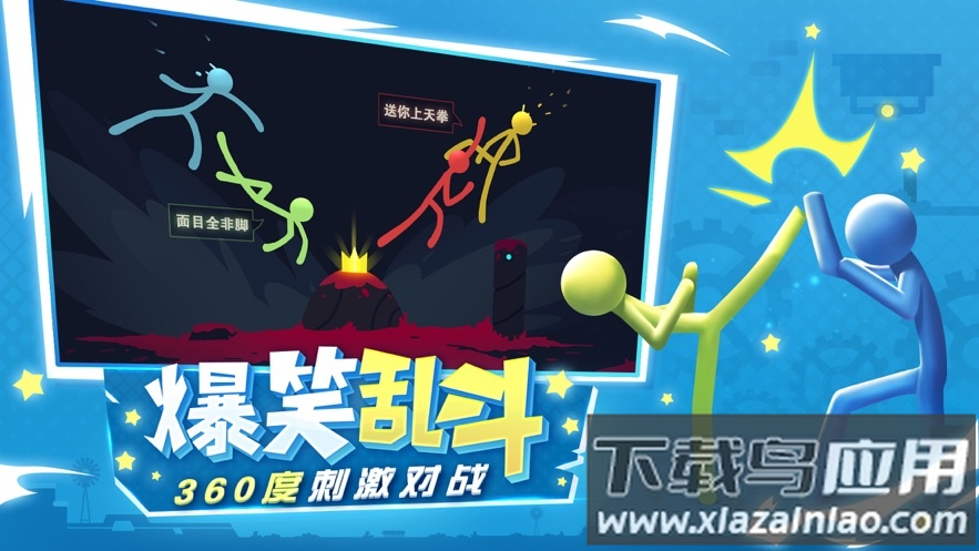 逗斗火柴人下载安装2023最新版截图5