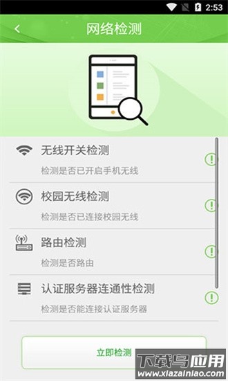 广东校园网天翼最新版最新版截图1