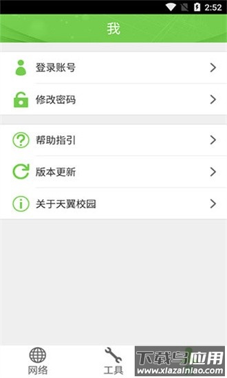 广东校园网天翼最新版最新版截图2