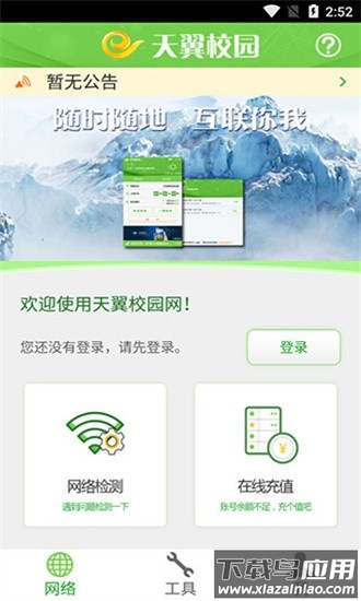 广东校园网天翼最新版最新版截图4
