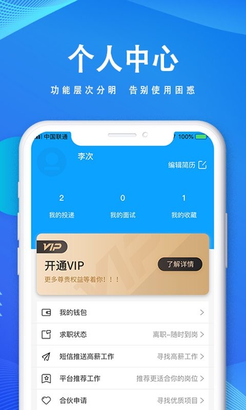 快聘直通车app下载