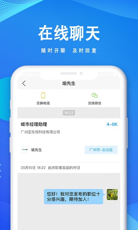 快聘直通车最新版最新版截图3
