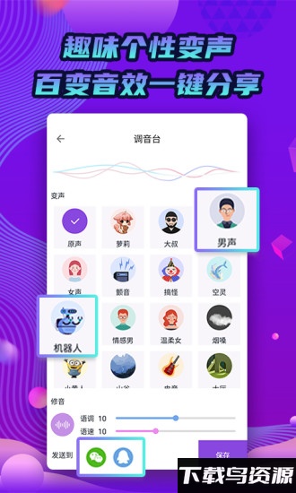 魔力变声器app最新版截图1
