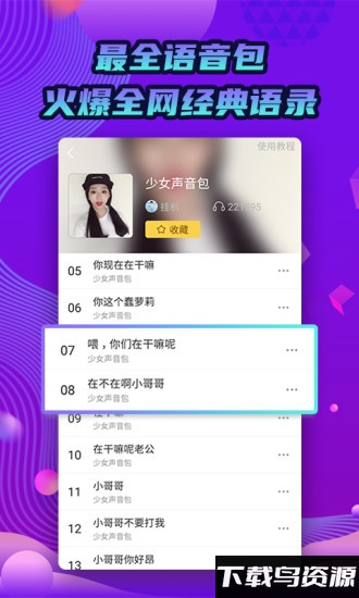 魔力变声器app最新版截图2