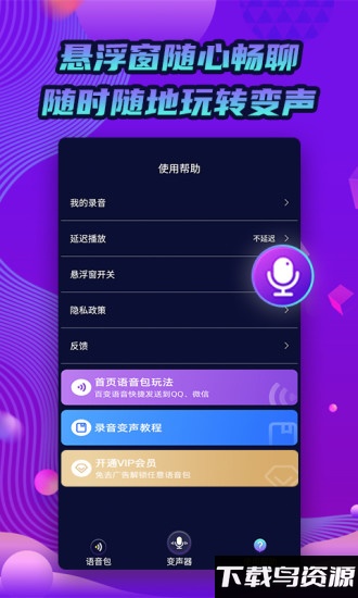 魔力变声器app最新版截图4