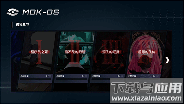 无处遁形手游截图1