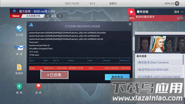 无处遁形手游截图3