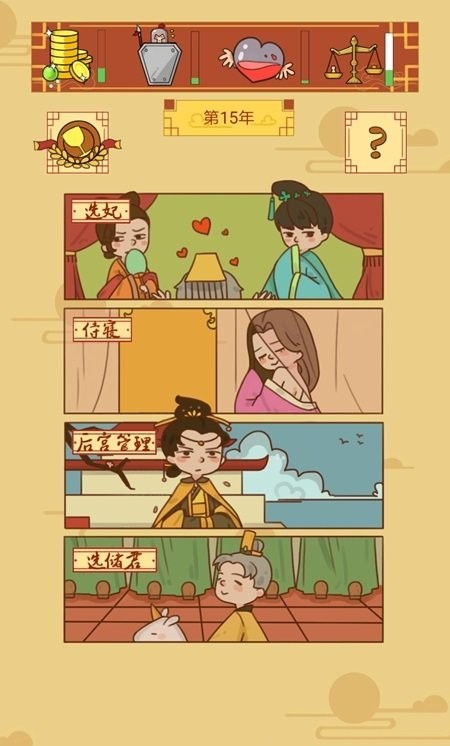 皇上你好蔡啊手游最新版截图1