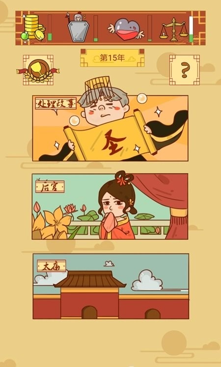 皇上你好蔡啊手游最新版截图2