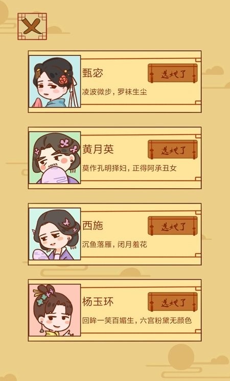 皇上你好蔡啊手游最新版截图3