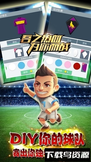 足球世界杯最新版截图2