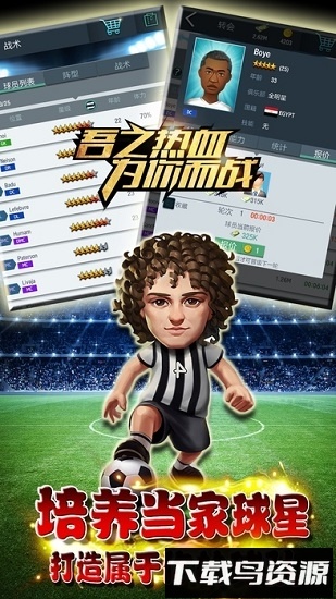 足球世界杯最新版截图3