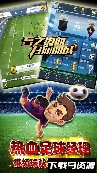 足球世界杯最新版截图4