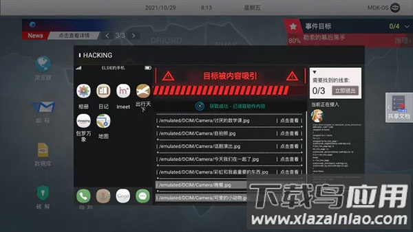 无处遁形免费版截图4