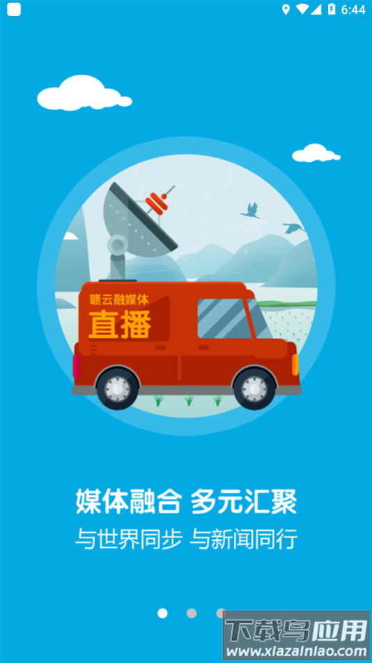 广昌融媒体APP最新版截图2