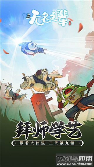 无名之辈手游官方版最新版截图3