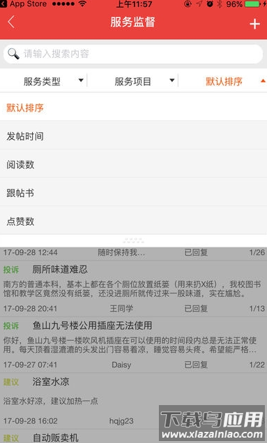 中国海洋大学移动后勤app