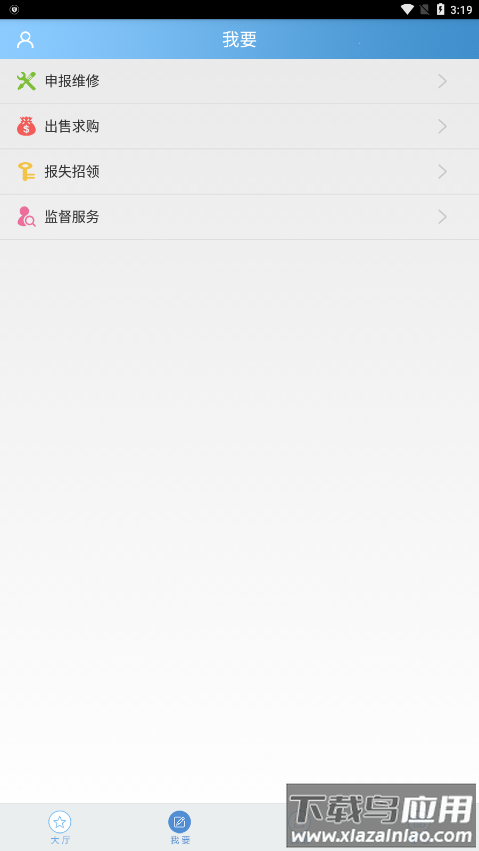中国海洋大学移动后勤app最新版截图3