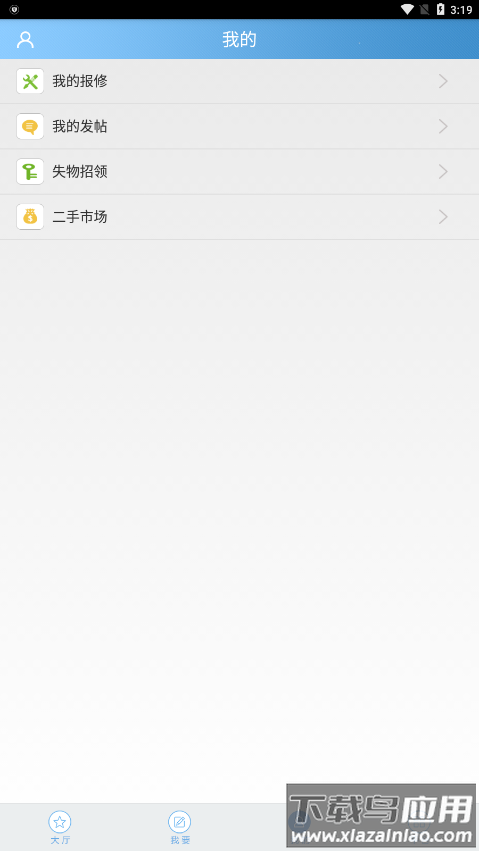 中国海洋大学移动后勤app最新版截图4