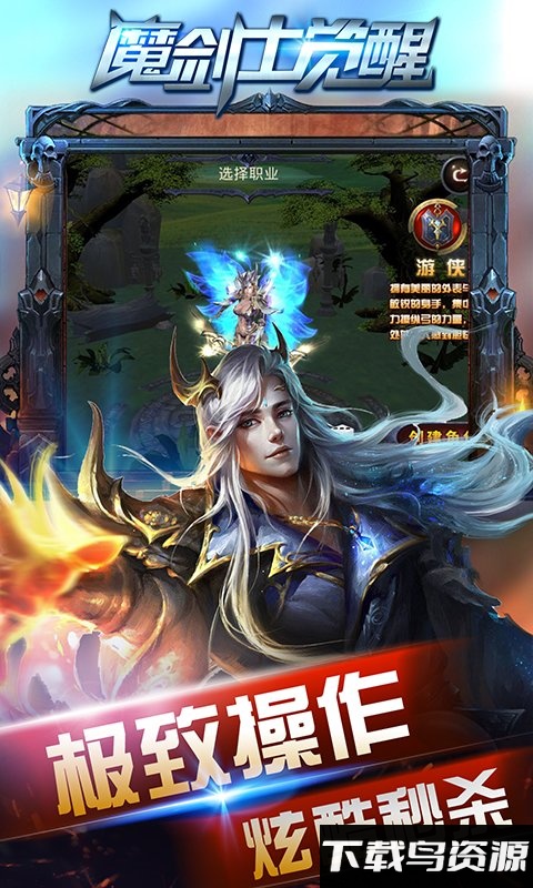 魔剑士觉醒破解版下载