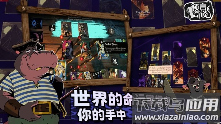 预言奇谈最新版截图2