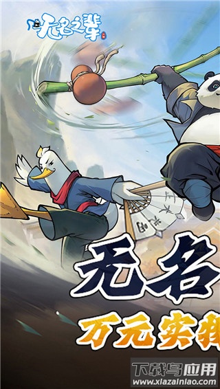 无名之辈手游最新版截图1