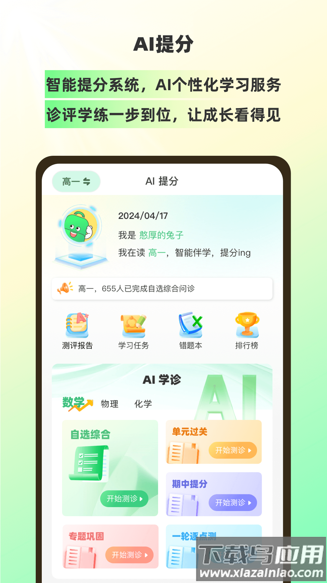 理想树app最新版截图2