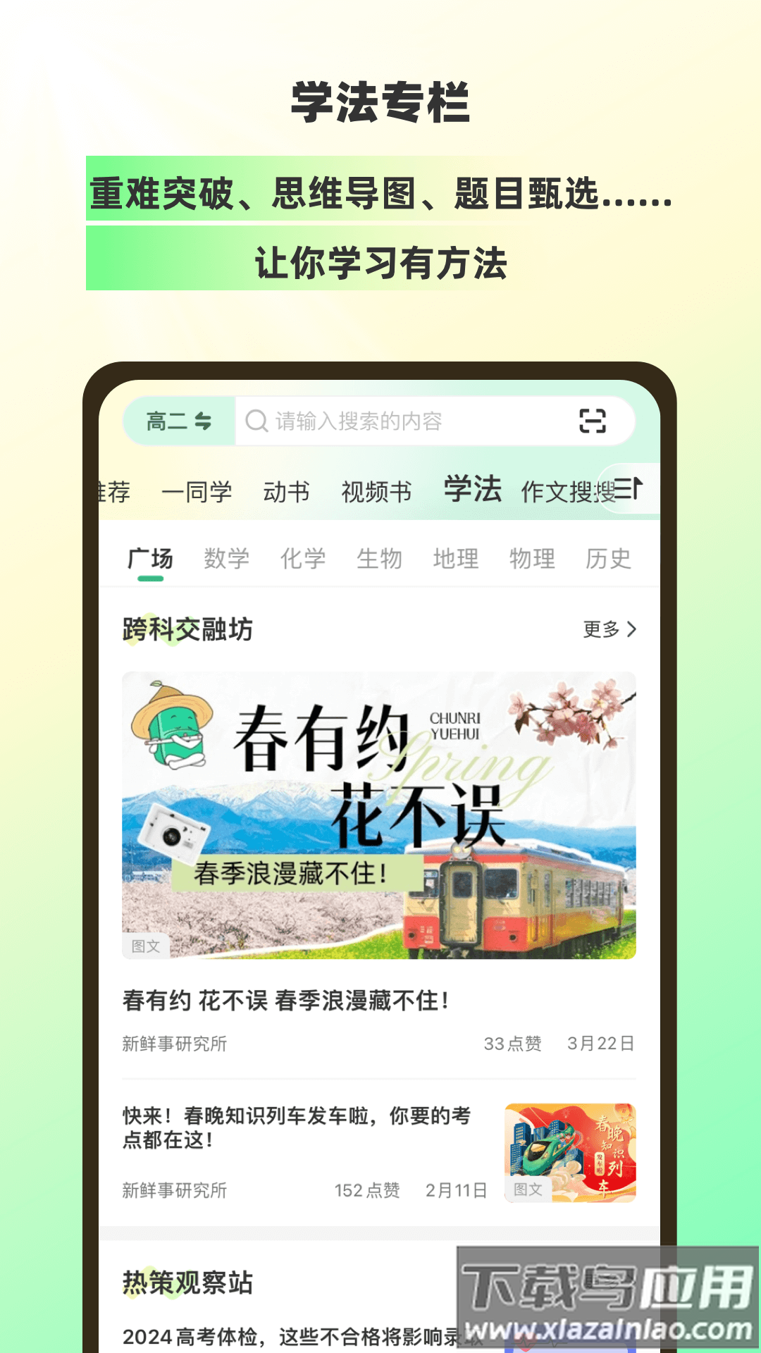 理想树app最新版截图3