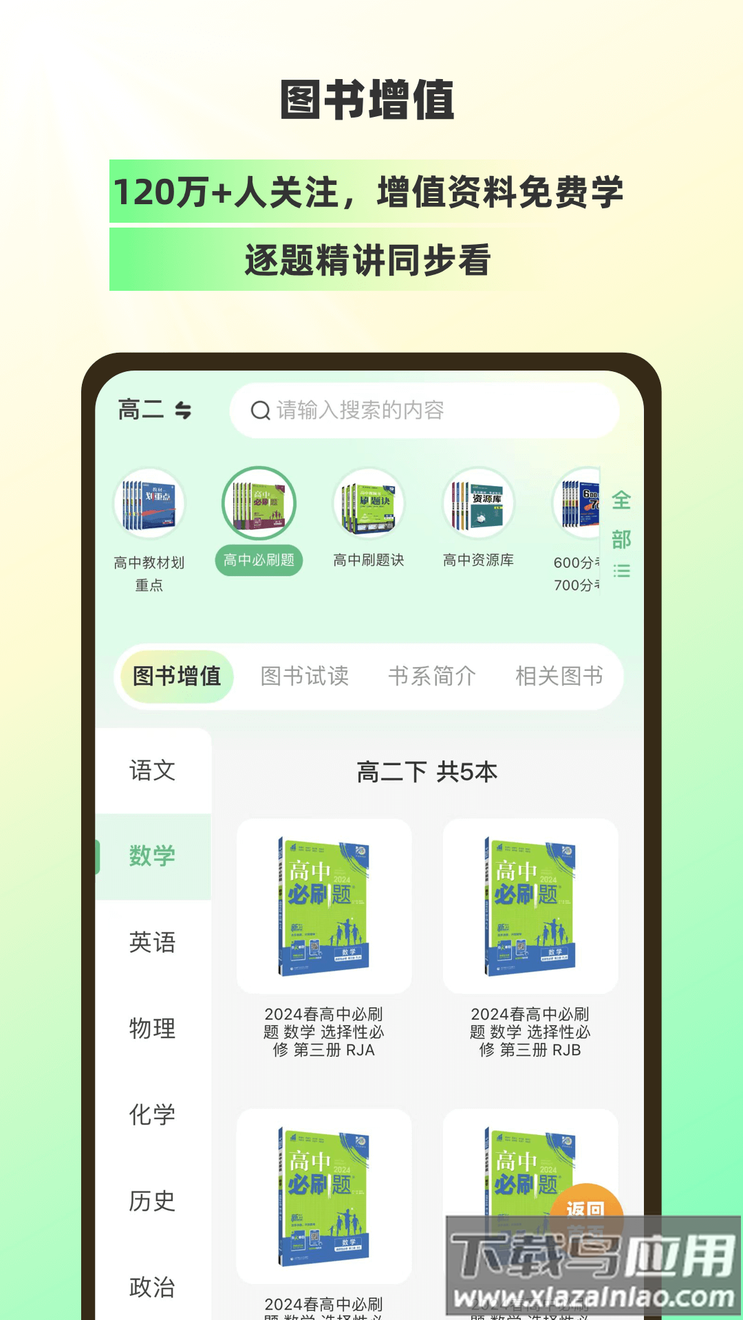 理想树app最新版截图4