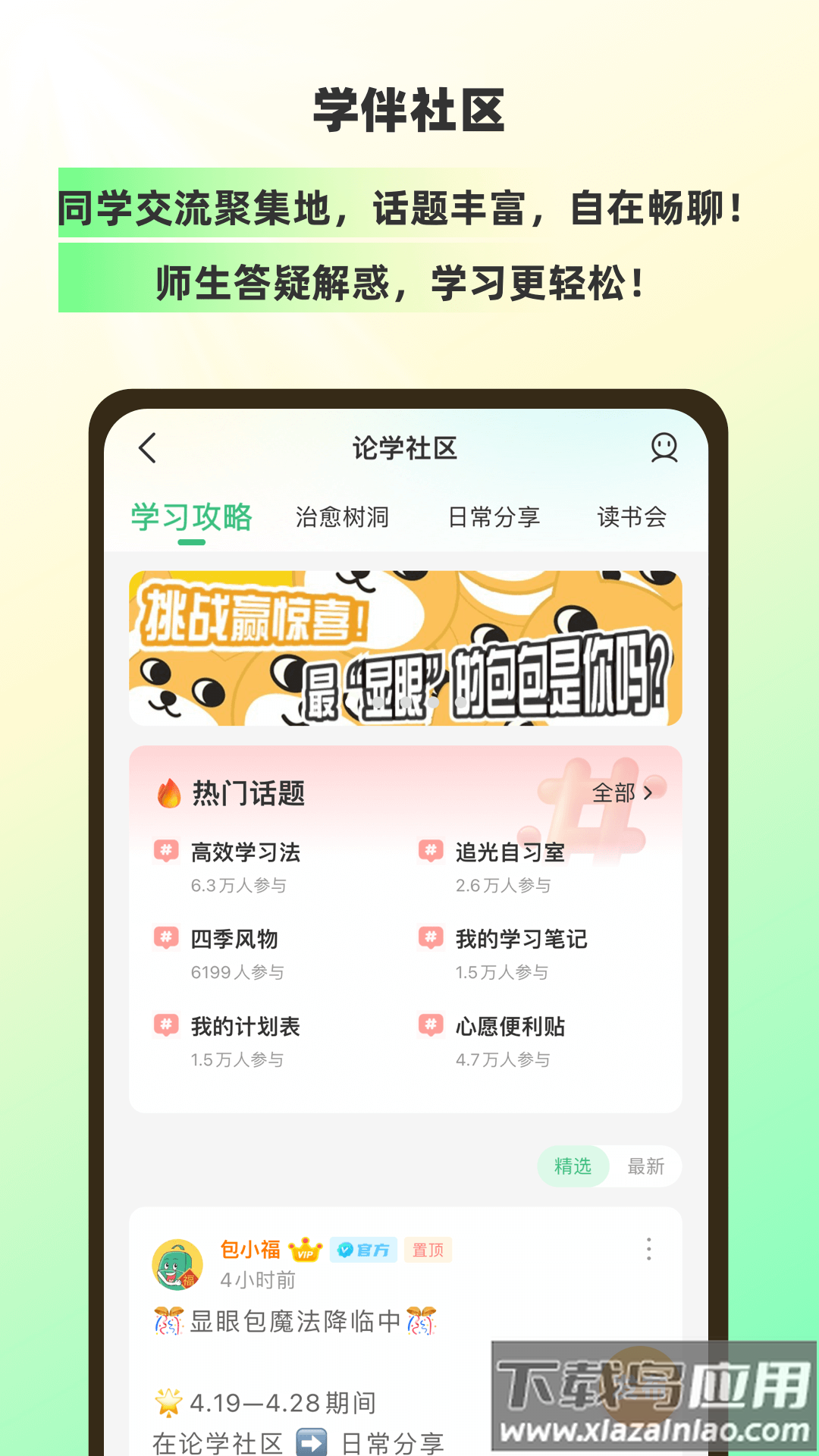 理想树app最新版截图5