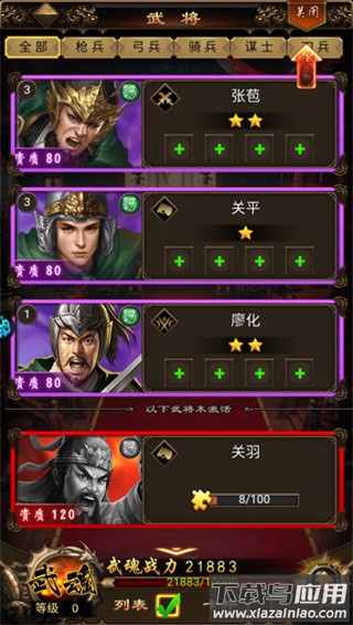 无双魏蜀吴破解版