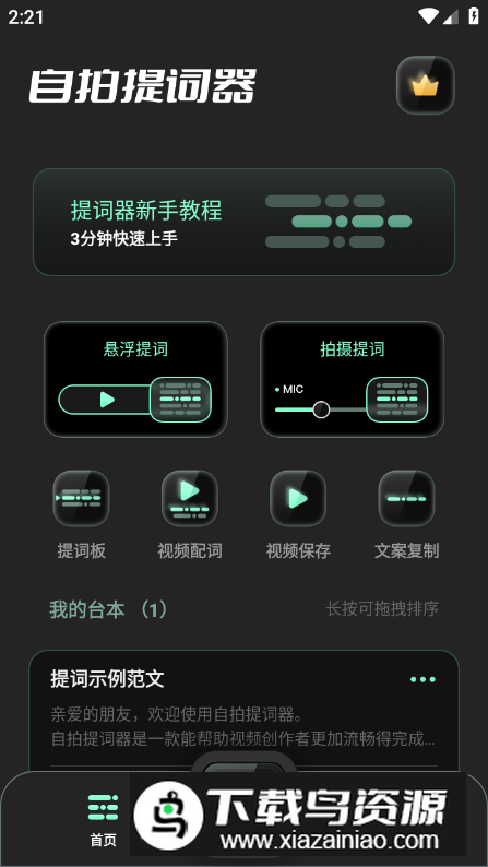 自拍提词器app最新版最新版截图1