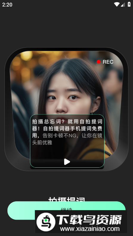 自拍提词器app最新版最新版截图3