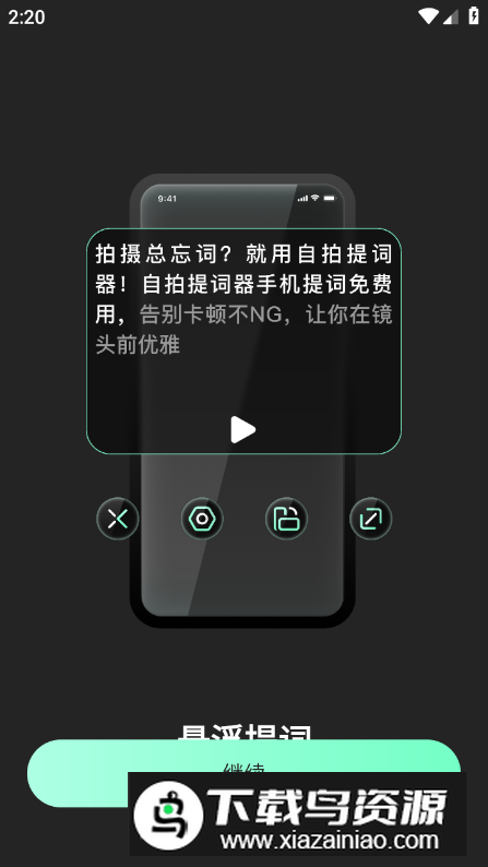 自拍提词器app最新版最新版截图4