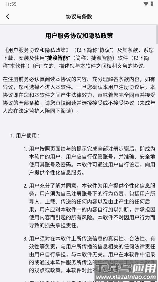 捷渡智能app最新版截图4