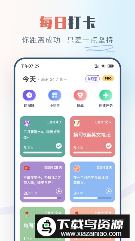 自律打卡app安卓客户端最新版截图1
