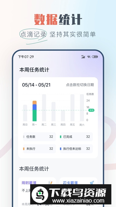 自律打卡app安卓客户端最新版截图2