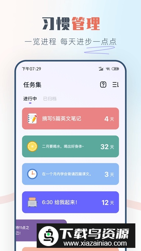自律打卡app安卓客户端最新版截图3