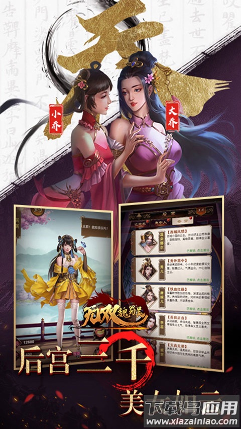 无双魏蜀吴手游官方版最新版截图5