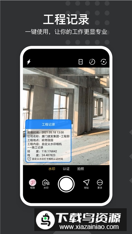 自定义水印相机时间地点app最新版截图1