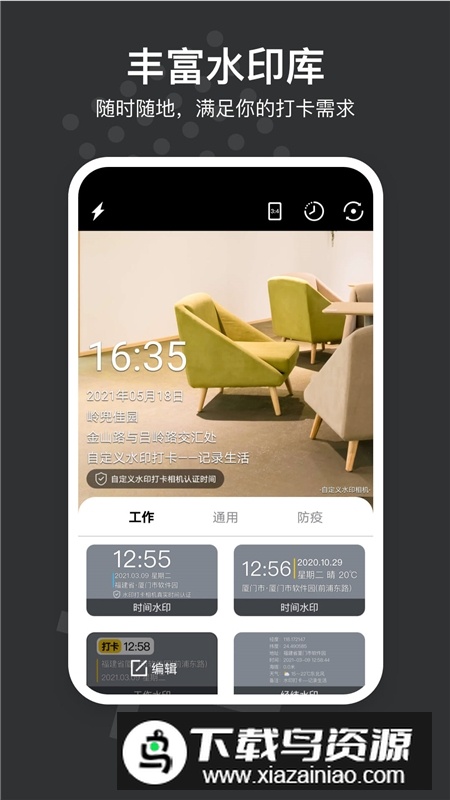 自定义水印相机时间地点app最新版截图3