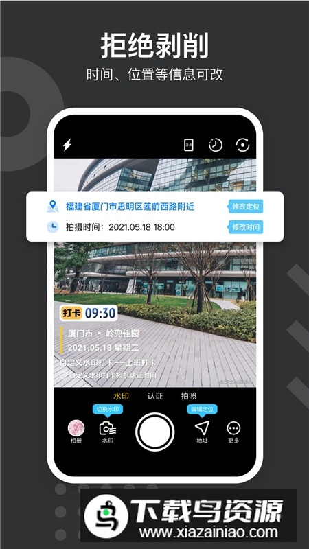 自定义水印相机时间地点app最新版截图4