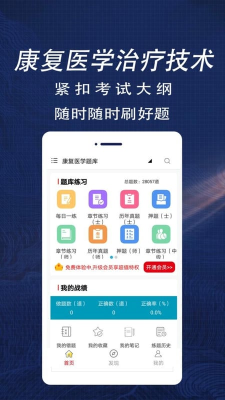 康复医学全题库软件最新版截图2