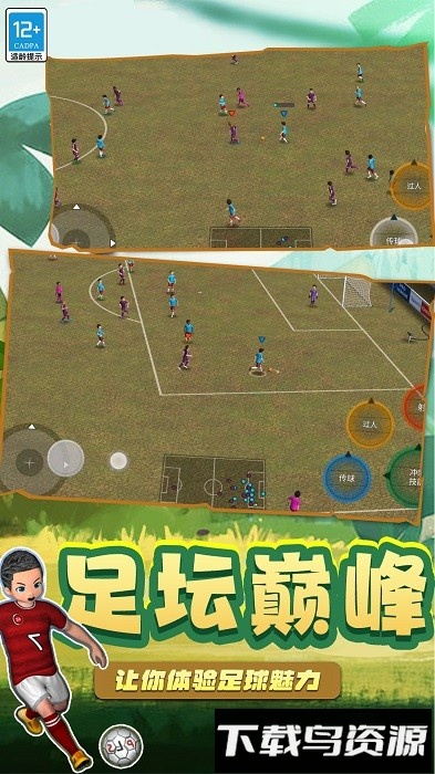 足球5V5游戏最新版截图1