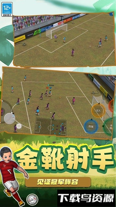 足球5V5游戏最新版截图2