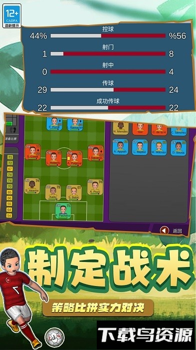 足球5V5游戏最新版截图4